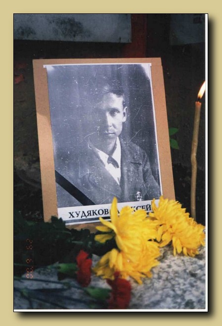 Алексей Худяков – выпускник 1942 года средней школы №1 г. Ханты-Мансийска, погиб, похоронен на Воинском кладбище в г. Спас–Деминске.  Калужская область. Фотопортрет.