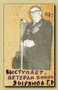 Г.М. Зырянов – ветеран Великой Отечественной войны 1941-1945 гг. во время выступления и приветствия участников парада октябрятских войск.